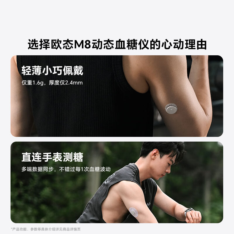 欧态M8 两盒动态血糖仪图片