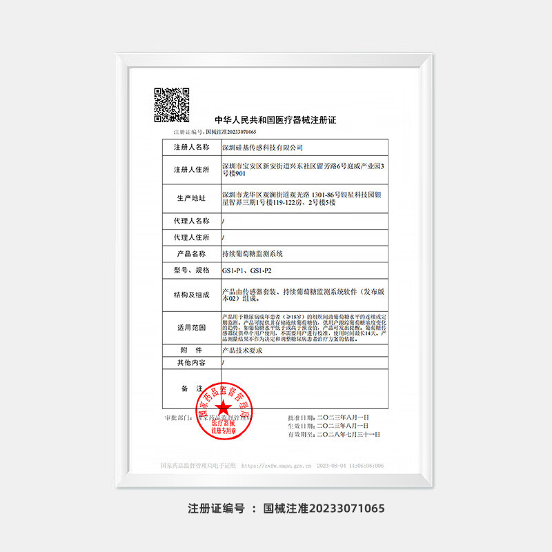 硅基动感轻享动态血糖仪图片