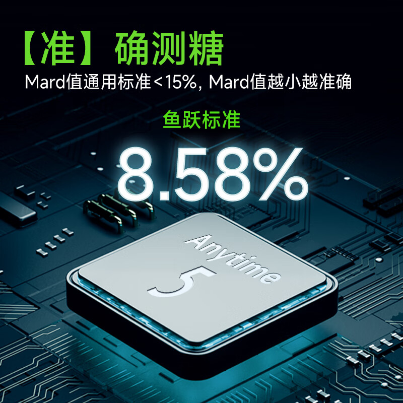 鱼跃Anytime 5动态血糖仪图片