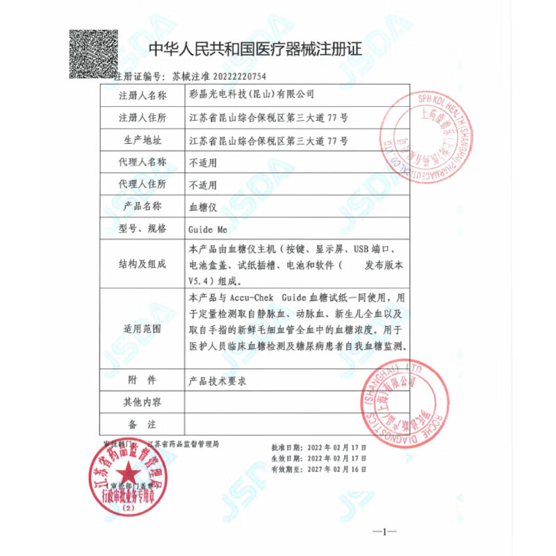 罗氏智航觅型血糖仪图片