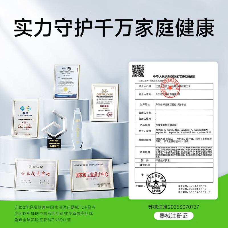 鱼跃Anytime 5动态血糖仪图片