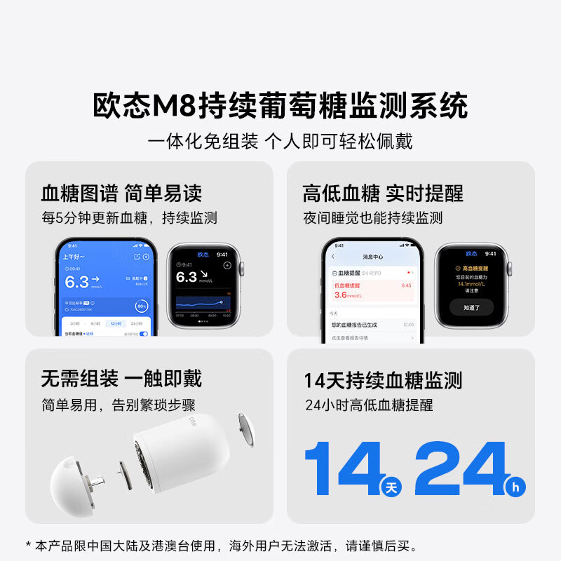 欧态M8 两盒动态血糖仪图片