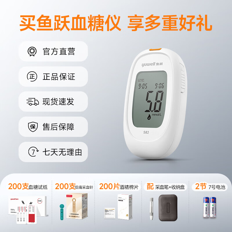鱼跃582血糖仪图片