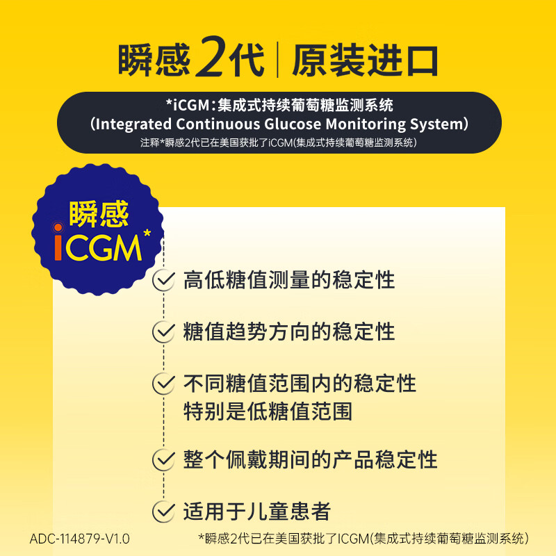 雅培瞬感2代 2枚礼盒装动态血糖仪图片