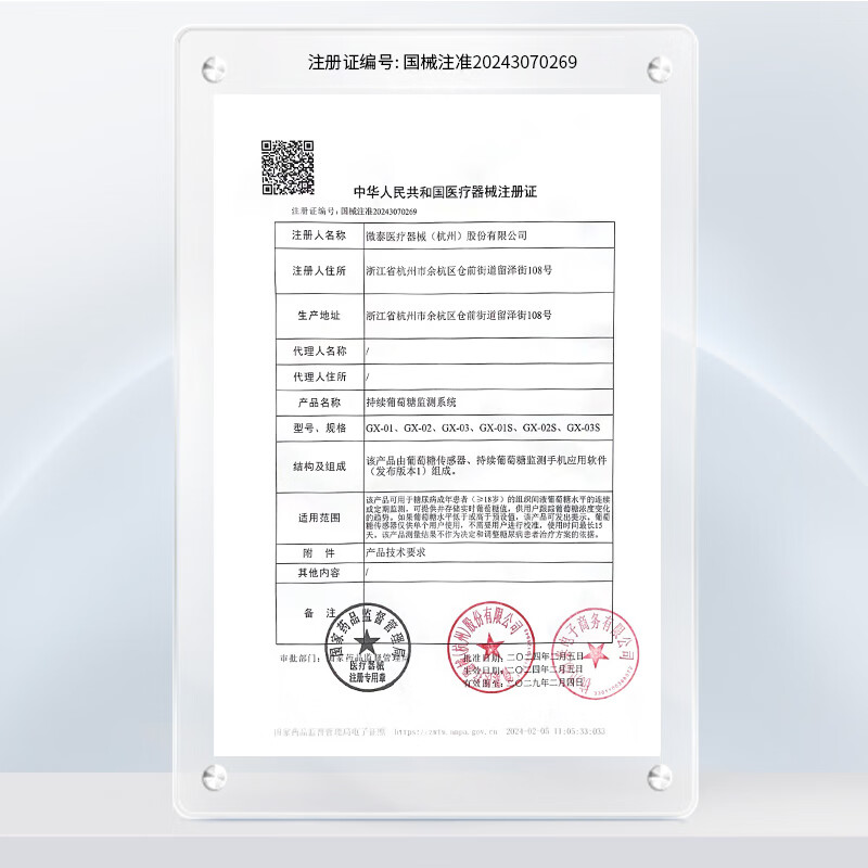 微泰GX-01S 6盒装动态血糖仪图片