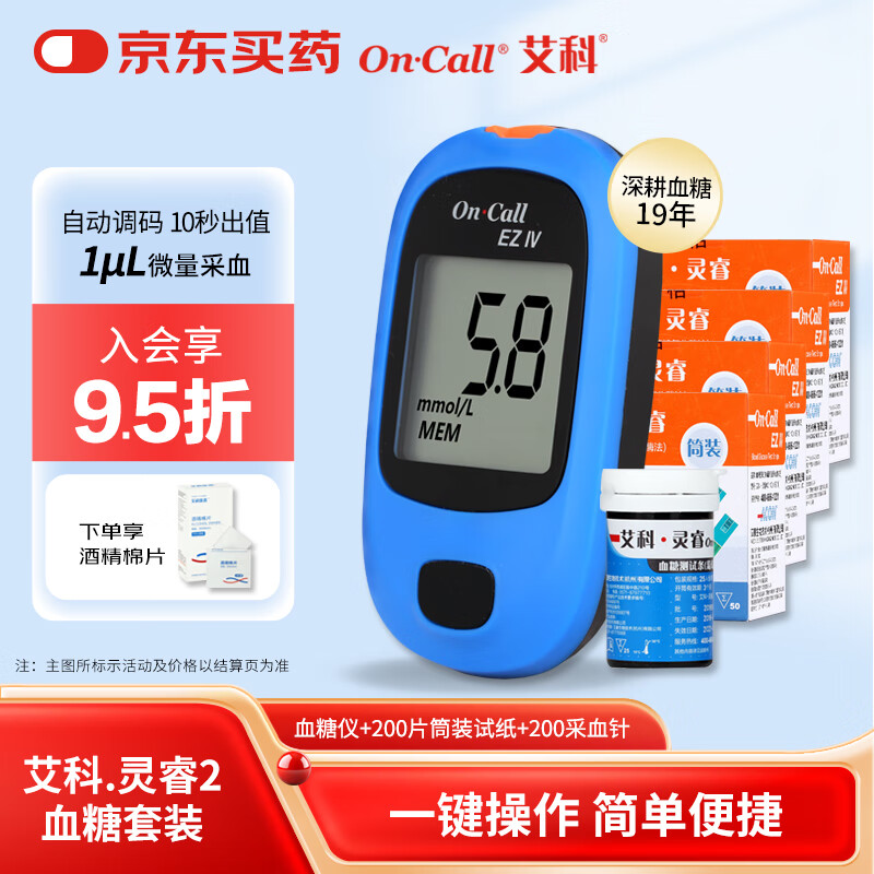 艾科灵睿2型(仪器+200试纸+采血针)血糖仪图片