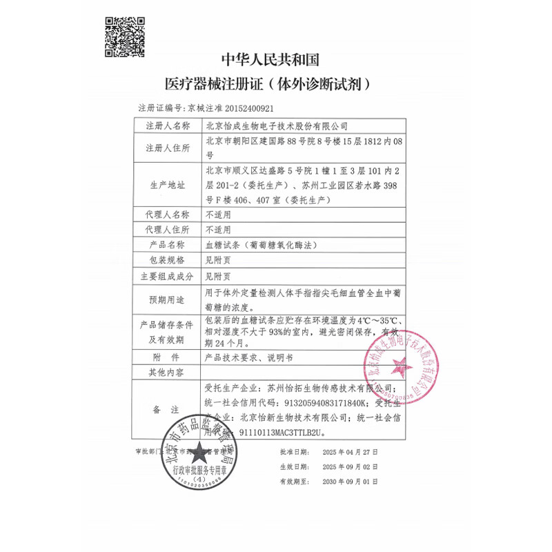 怡成5D-2血糖仪图片