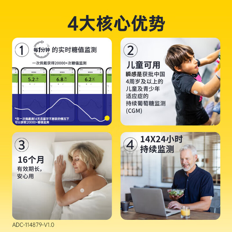 雅培瞬感2代动态血糖仪图片