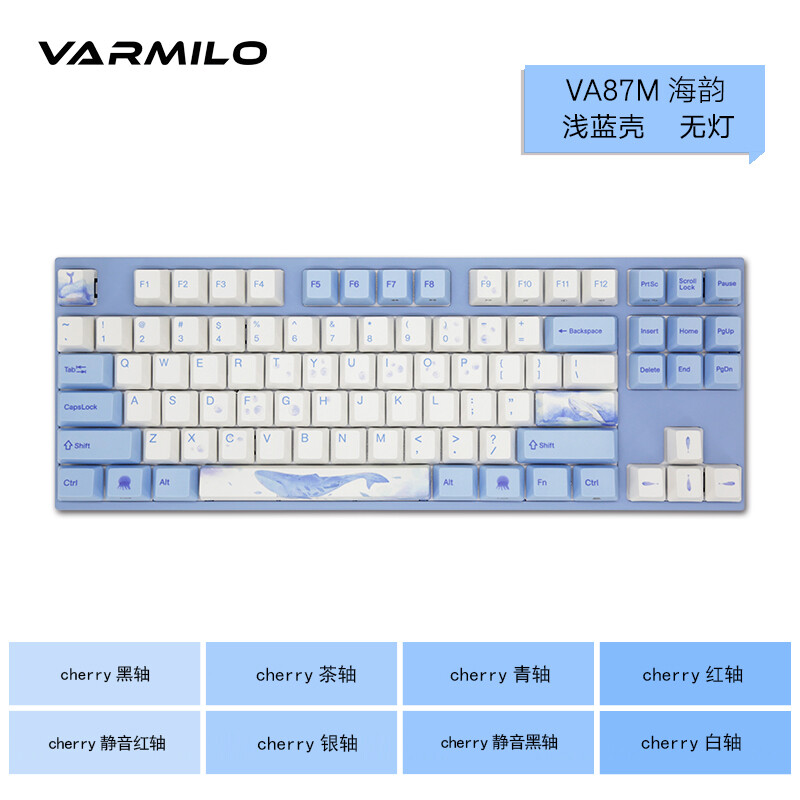 阿米洛(varmilo) 海韵系列机械键盘 va87键德国cherry青轴 办公键盘