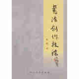 书法创作技法