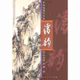 中国近现代名家作品精粹：潘韵