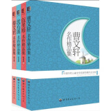 中国当代儿童文学名家经典作品文库（套装共4册）
