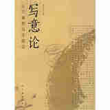 写意论：九方皋相马法疏证