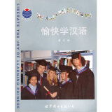 愉快学汉语（第5册）（注音版）
