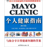 MAYO CLINIC个人健康指南（第6版）