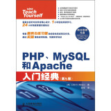 PHP、MySQL和Apache入门经典（第5版）（附CD光盘1张）