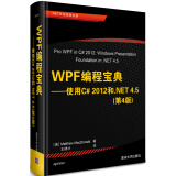 .NET开发经典名著·WPF编程宝典：使用C# 2012和.NET 4.5（第4版）