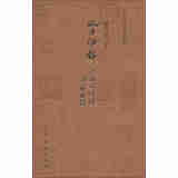 中国印谱全书：孔才印存