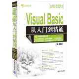 软件开发视频大讲堂：Visual Basic从入门到精通（第3版）（附光盘1张）