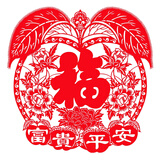 
                                        个性一百 九羊成祥福FAK0603新年窗花剪纸年画福字门贴窗贴纸装饰贴订制 红色 100CM                