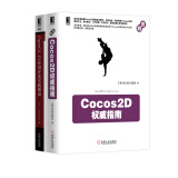 2D+3D游戏开发：Cocos2D权威指南+OpenGL ES应用开发实践指南：iOS卷（京东套装共2册）