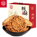 稻香村 原味黑芝麻桃酥800g整箱礼盒 传统糕点手工饼干曲奇零食团购送礼