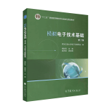 模拟电子技术基础 第2版 第二版 杨拴科 西安交通大学电子学教研组 高等教育出版社