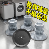 妙馨思洗衣机脚垫全自动波轮滚筒防滑防震脚垫脚架可调节增高支架家具冰箱加高防潮固定器底架海尔小天鹅通用