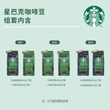 星巴克（Starbucks）京东自营咖啡豆 阿拉比卡豆多口味混合4袋共870g美式黑咖啡 囤货