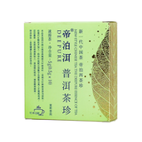 帝泊洱茉莉普洱茶珍 云南大叶种普洱茶叶 0.5g*10支 速溶茶粉 盒装