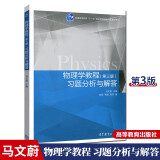 物理学教程 第三版 第3版 习题分析与解答 大学物理学教程习题集