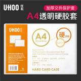 优和（UHOO）PVC硬胶套 1个装/A4 透明卡片袋文件保护卡套 6421