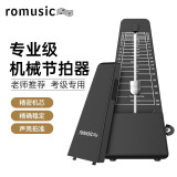 romusic机械节拍器钢琴古筝吉他架子鼓小提琴通用节奏器考级专用 黑色