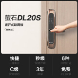 萤石（EZVIZ） DL20S指纹锁家用智能锁密码锁 隐藏指纹智能家居智能门锁