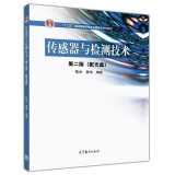 传感器与检测技术 第二版2版 配光盘 陈杰 黄鸿 高等教育出版社