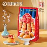 昆冠经典云腿酥礼袋300g滇式火腿月饼云南特产传统糕点云腿小饼