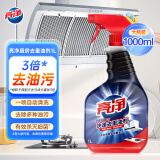 亮净 厨房去重油剂(渗透洁净) 1L 除菌 油烟机清洁剂 强效去油污