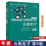 有机化学 第9版 韦德 英文改编版 有机化学双语教材化学教程书籍