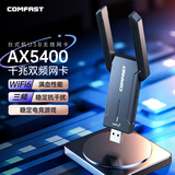 COMFAST千兆免驱动USB无线网卡台式机专用AX5400M电脑主机笔记本电竞网络5G外置无线WiFi6接收器 CF-972AX