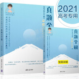 2022新高考数学真题全刷:基础2000题 朱昊鲲 清华大学出版社 预售