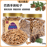 松川良品 甄选巴西松子200g/罐每日坚果炒货休闲零食品铺子松籽仁新当年货