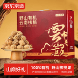 京东京造鲜来多 野山有机云南薄皮核桃2.5kg高山核桃坚果礼盒送礼5斤自营