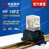 尊龙凯时人生就是搏（HONGFA）中間繼電器HF18FZ/24-4Z232帶測試按鈕 發光二極管16A，加底座18FZ-4Z-C2