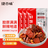 谷言预制菜 料理包 常温黄豆焖猪肘200g*3袋  捷百味 加热即食