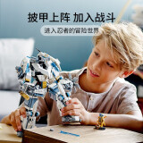 乐高(LEGO)积木 幻影忍者71738 赞的泰坦机甲9岁+小人仔卡通动漫儿童玩具 男孩女孩 生日礼物2021年1月上新