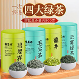 福茗源四大绿茶叶500g 特级明前2025新茶碧螺春龙井毛尖茶云雾茶叶礼盒