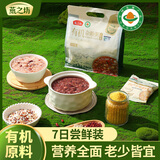 燕之坊七日有机杂粮粥米1.4斤 腊八节八宝粥米早餐糙米腊八粥