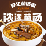 有你一面山珍菌菇汤面490g营养原汤面素面6种菌菇汤包云南风味