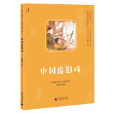 小小传承人：非物质文化遗产-中国皮影戏（神秘岛）