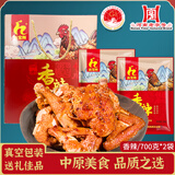 画宝刚道口烧鸡椒麻鸡700克*2袋礼盒熟食腊味真空即食 河南老字号特产